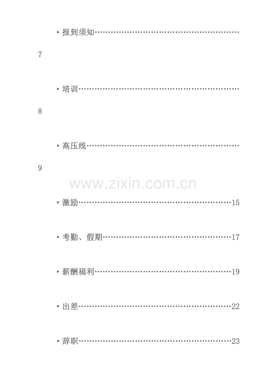 公司新员工手册模板.doc_第3页