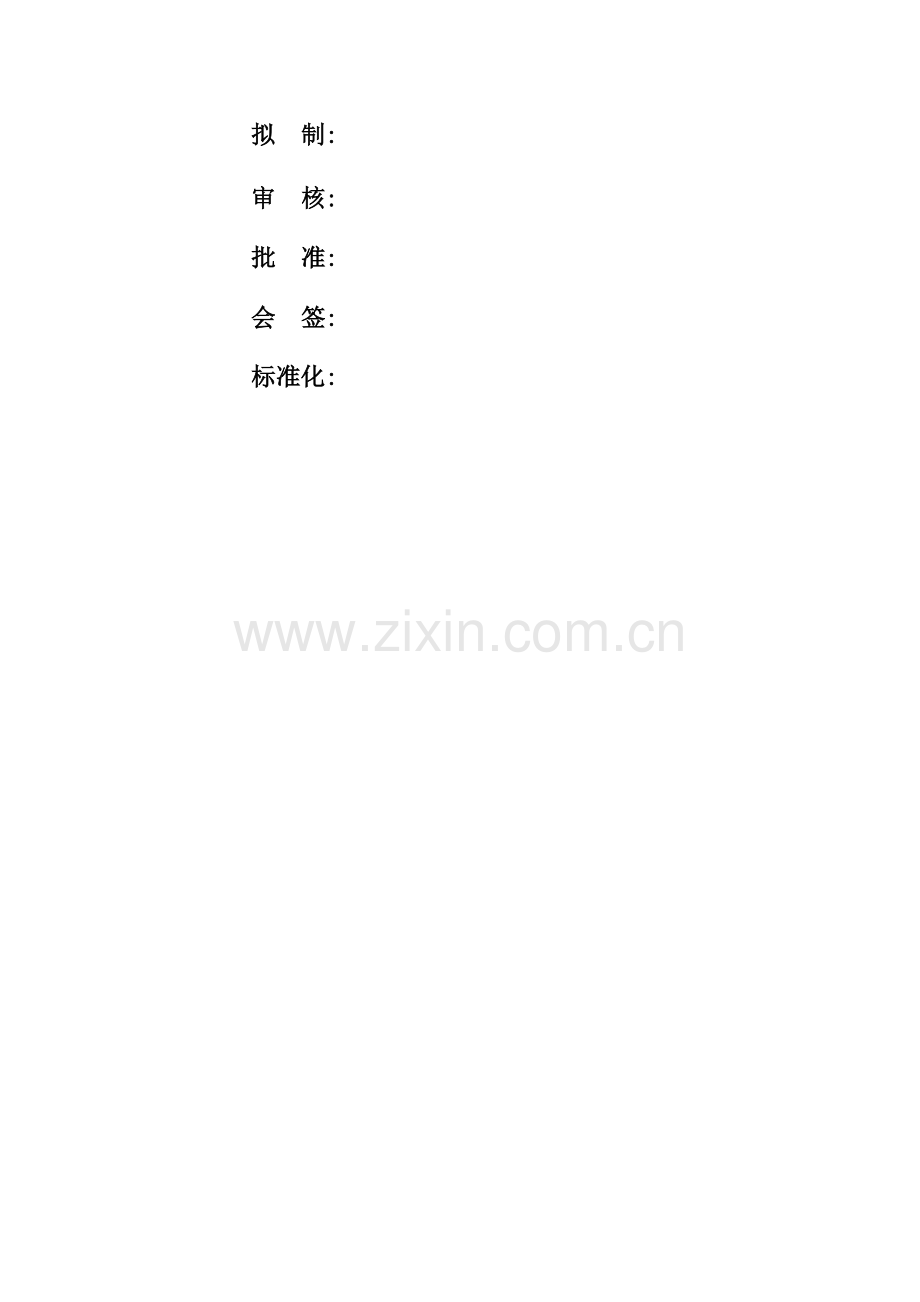 中国移动SQLServer数据库安全配置手册模板.doc_第2页