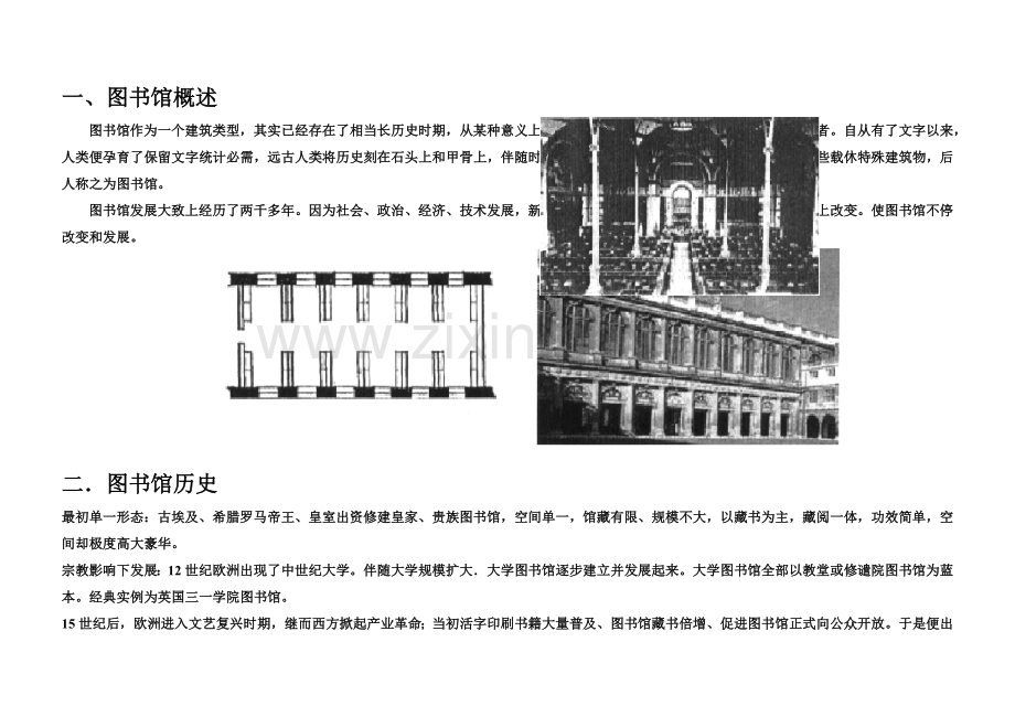 图书馆设计调研研究报告.doc_第2页