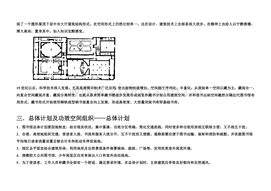 图书馆设计调研研究报告.doc_第3页