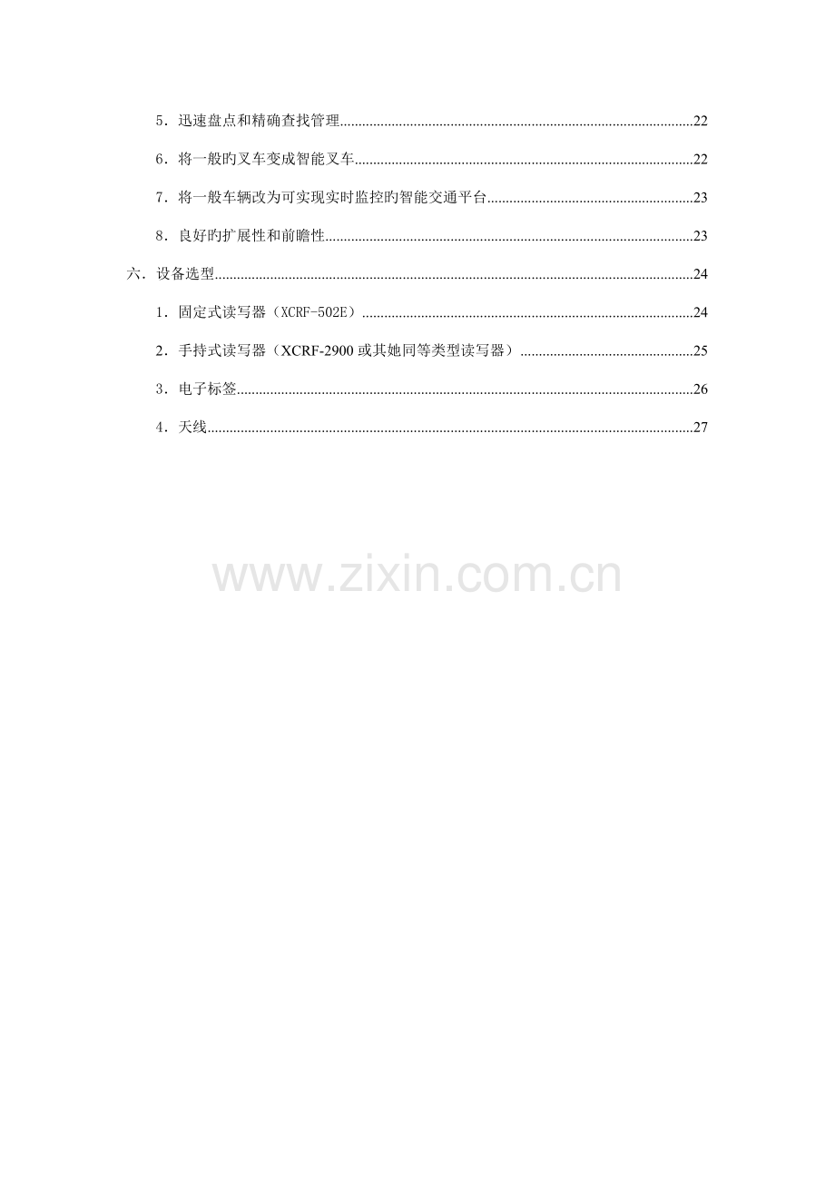 RFID智能仓储专题方案重点规划.docx_第3页