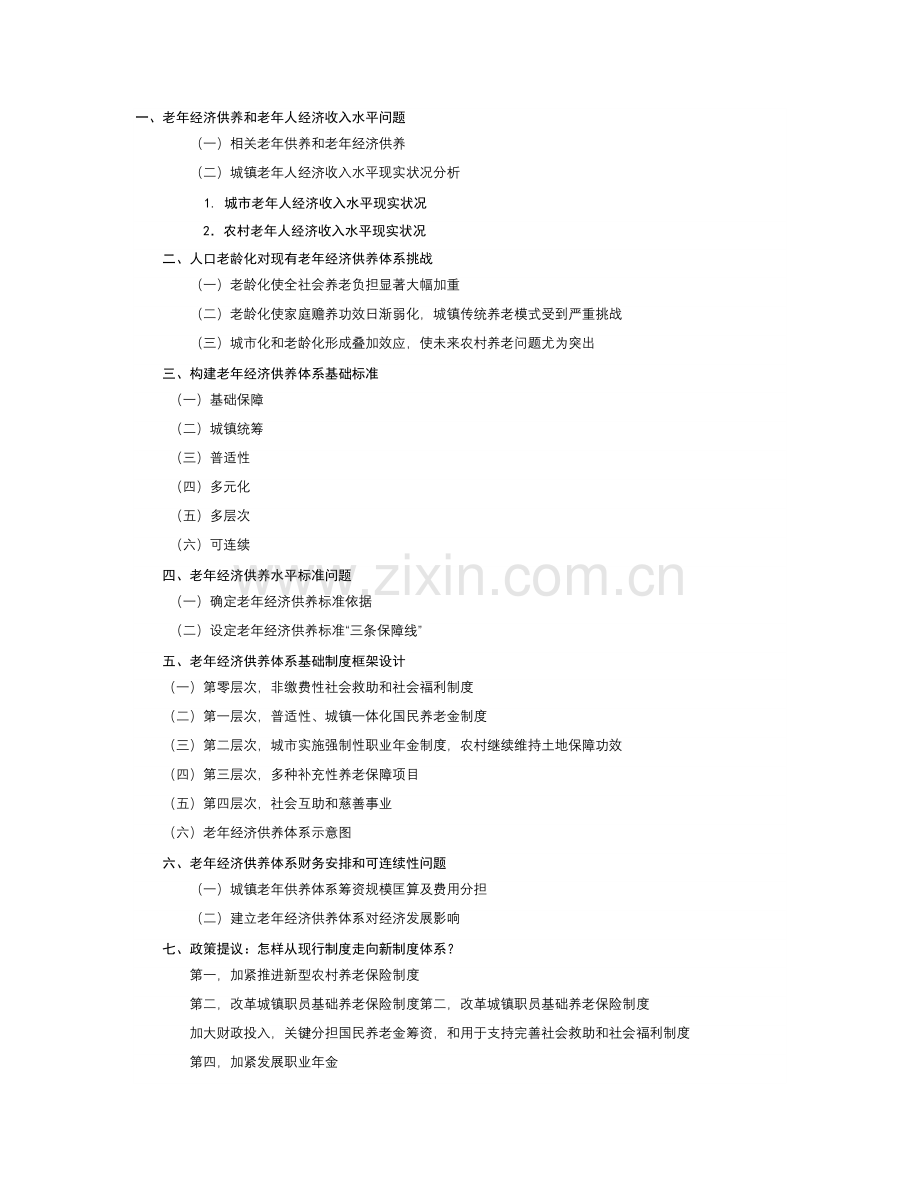 与老年人有关的法律法规标准体系及对应资源.doc_第1页