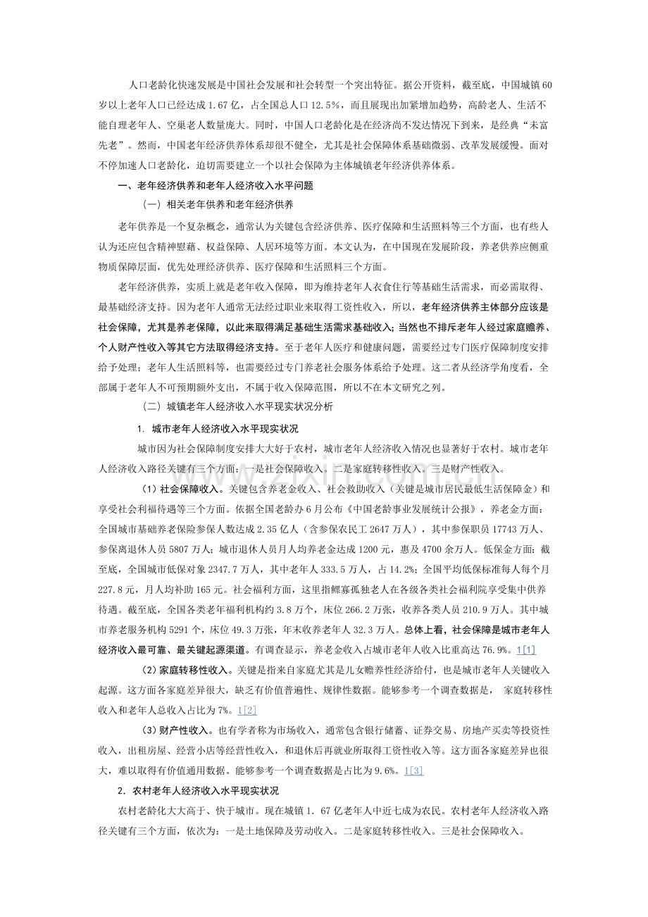 与老年人有关的法律法规标准体系及对应资源.doc_第3页