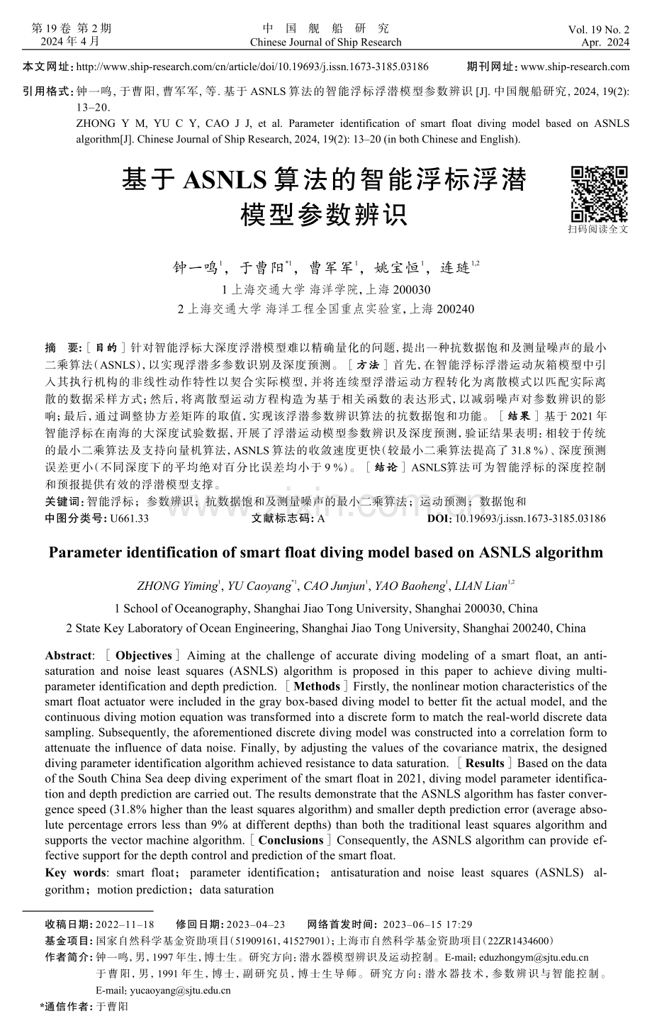 基于ASNLS算法的智能浮标浮潜模型参数辨识.pdf_第1页