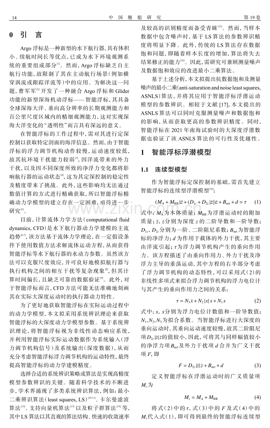 基于ASNLS算法的智能浮标浮潜模型参数辨识.pdf_第2页