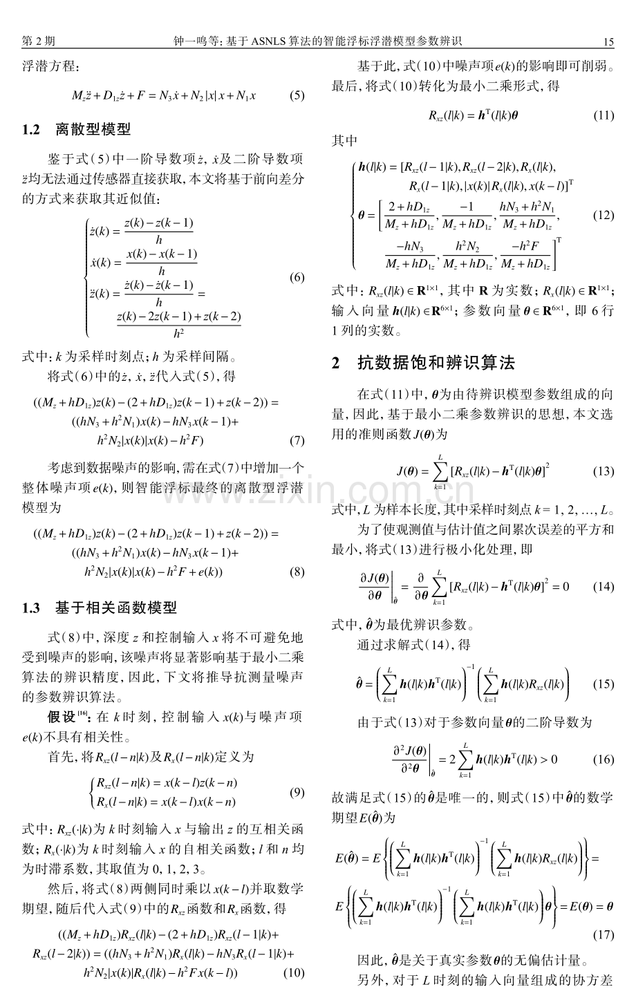 基于ASNLS算法的智能浮标浮潜模型参数辨识.pdf_第3页