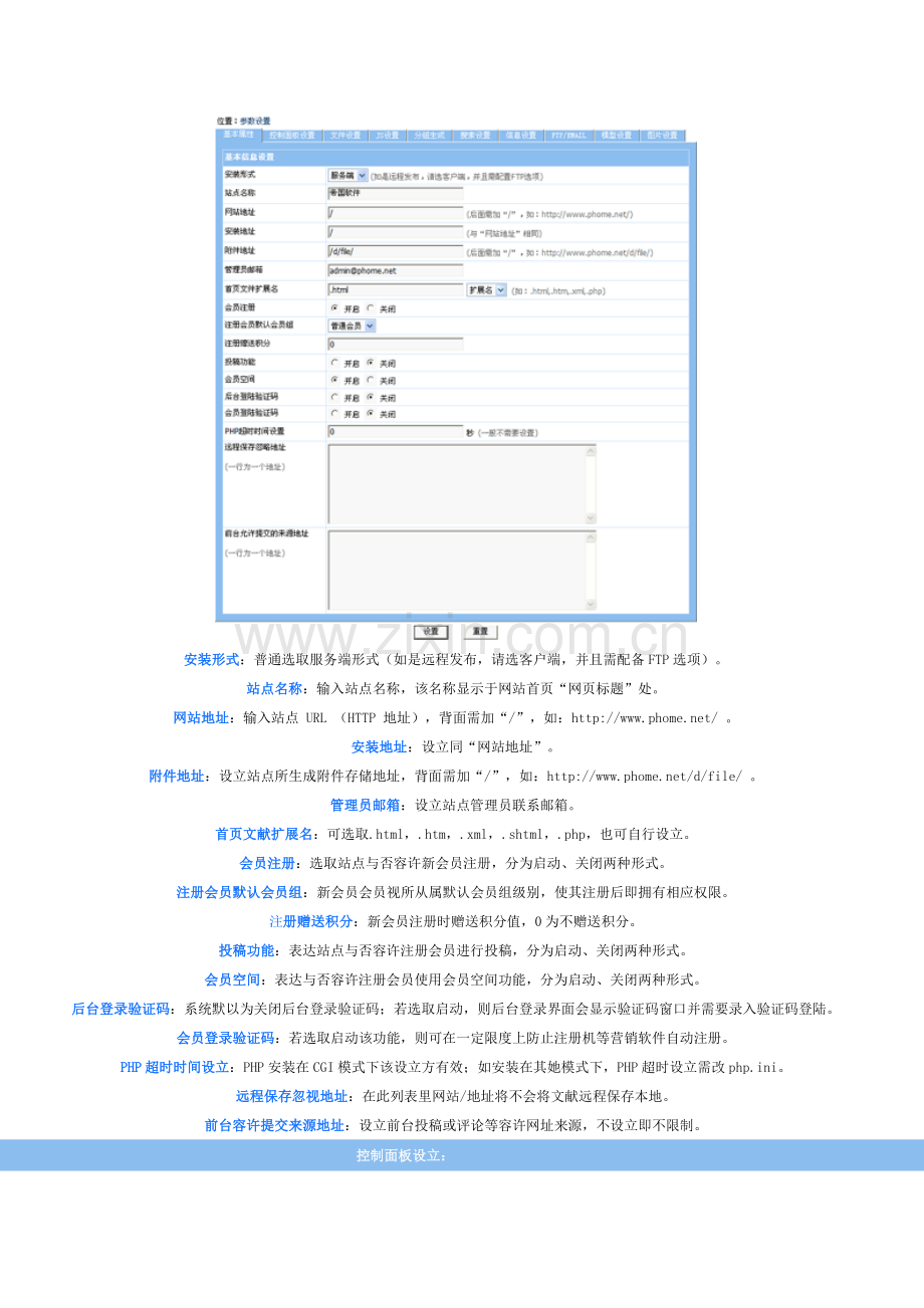 帝国网站标准管理系统使用教程.doc_第3页