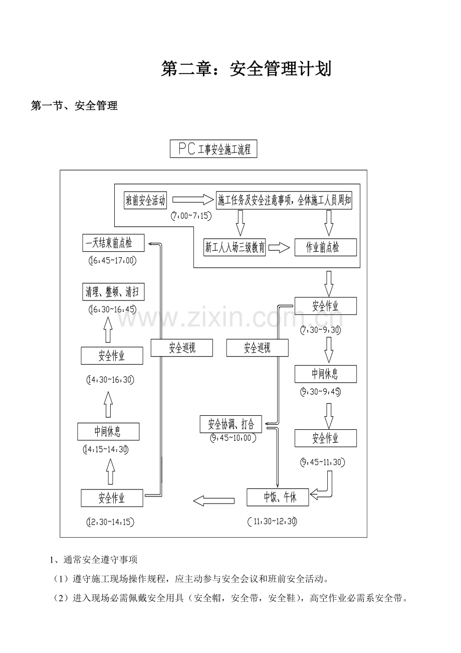 PC构件吊装安全应急专项预案.doc_第3页