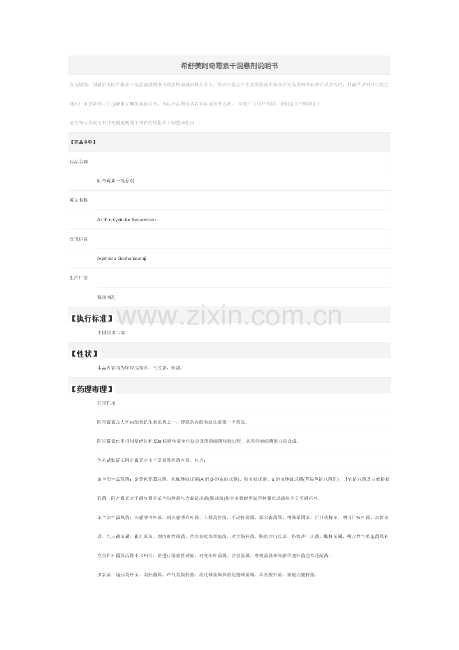 希舒美阿奇霉素干混悬剂新版说明书.doc_第1页