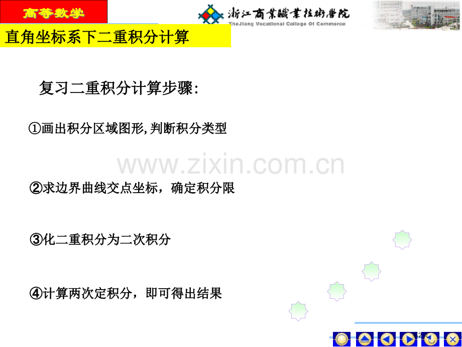 专升本多元积分学2省公共课一等奖全国赛课获奖课件.pptx_第2页