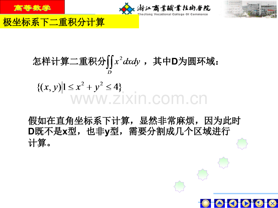 专升本多元积分学2省公共课一等奖全国赛课获奖课件.pptx_第3页