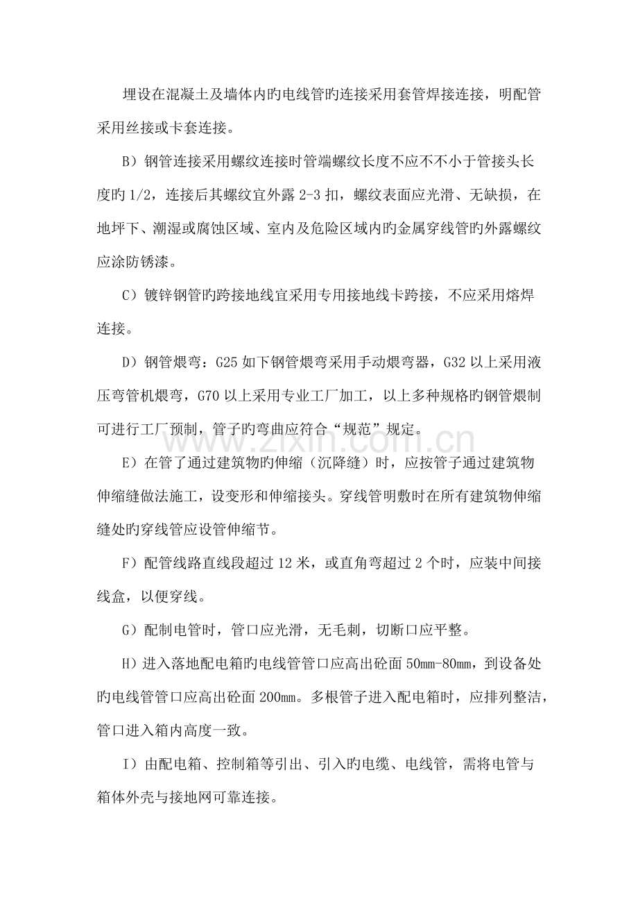 动力及照明系统综合施工专题方案.docx_第3页