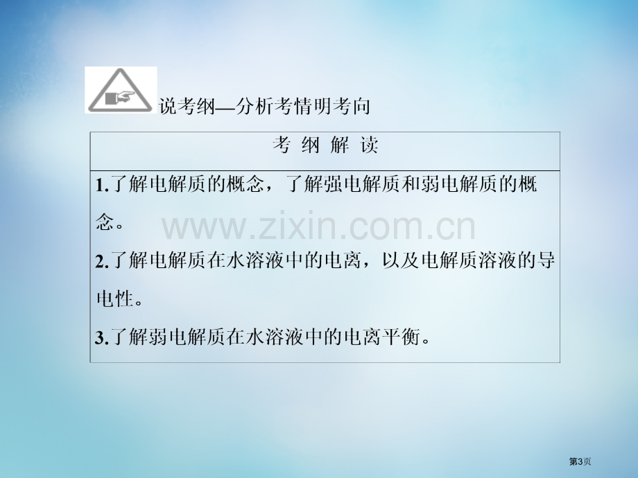 弱电解质的电离市公开课一等奖百校联赛获奖课件.pptx_第3页