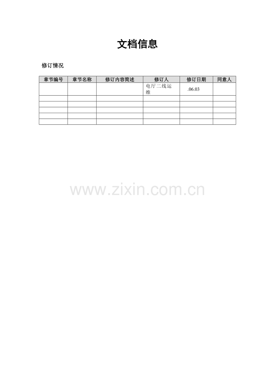 广东省电子税务局财务报表操作基础手册.docx_第2页