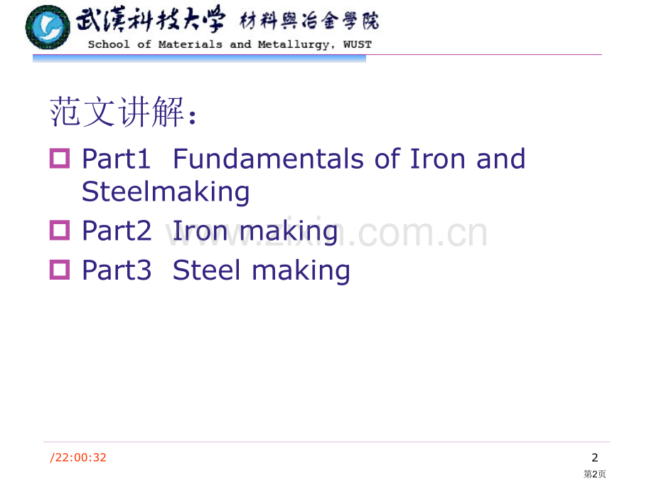 冶金工程专业英语市公开课一等奖百校联赛特等奖课件.pptx_第2页