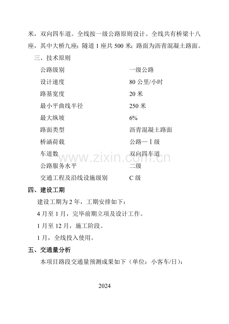 公路可行性专题研究报告.docx_第2页