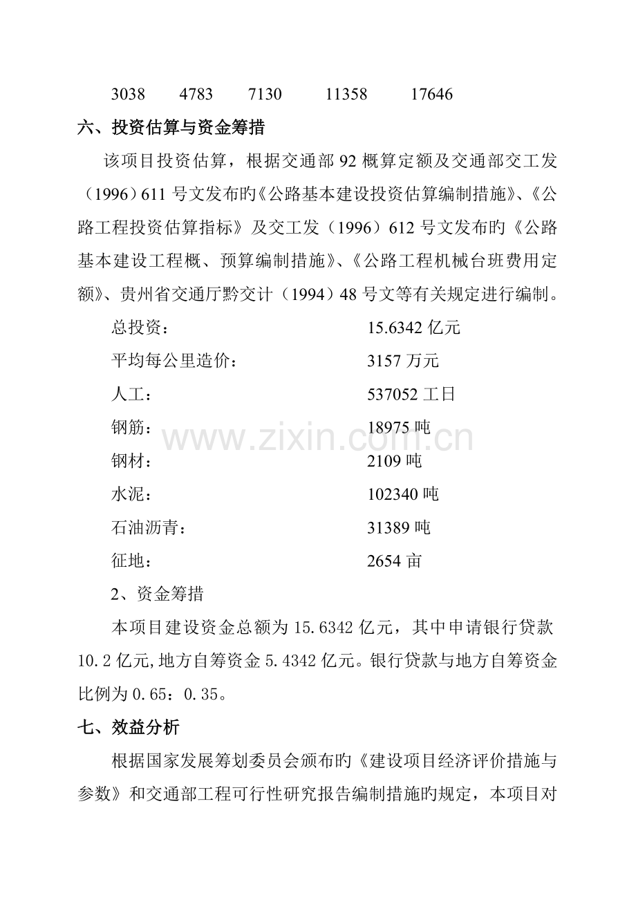 公路可行性专题研究报告.docx_第3页