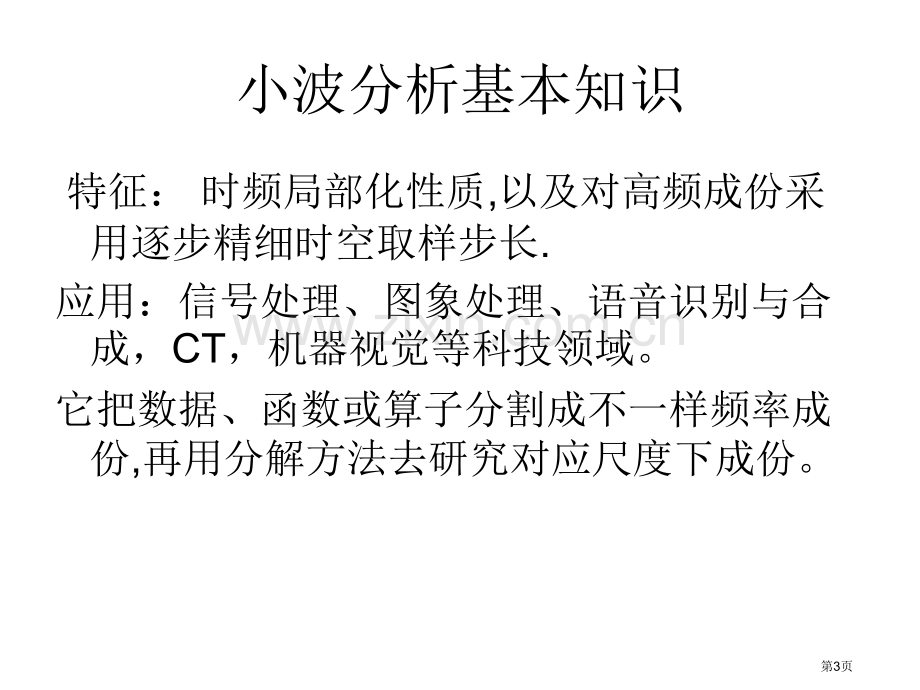 小波分析方法解偏微分方程市公开课一等奖百校联赛特等奖课件.pptx_第3页