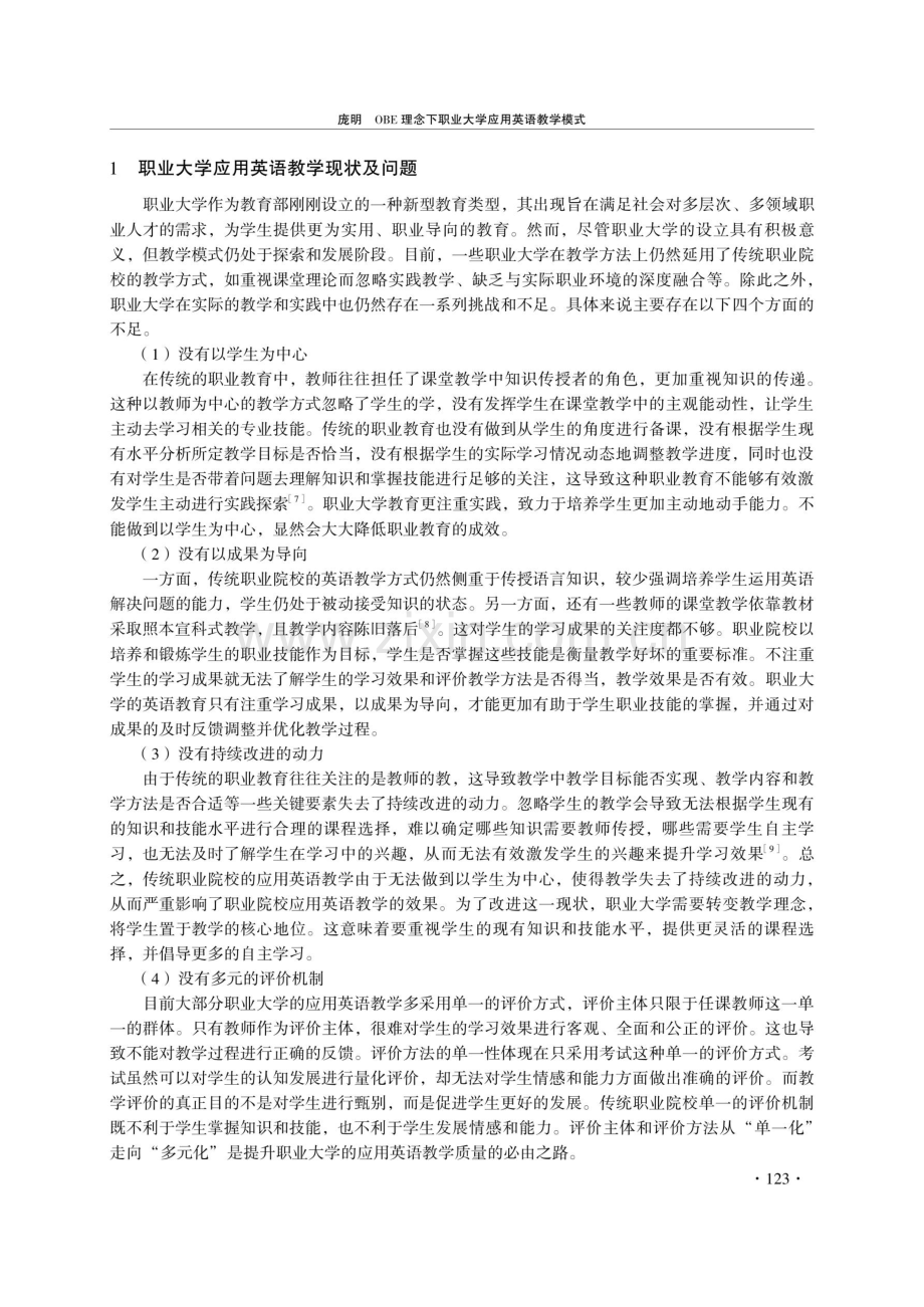 OBE理念下职业大学应用英语教学模式.pdf_第2页