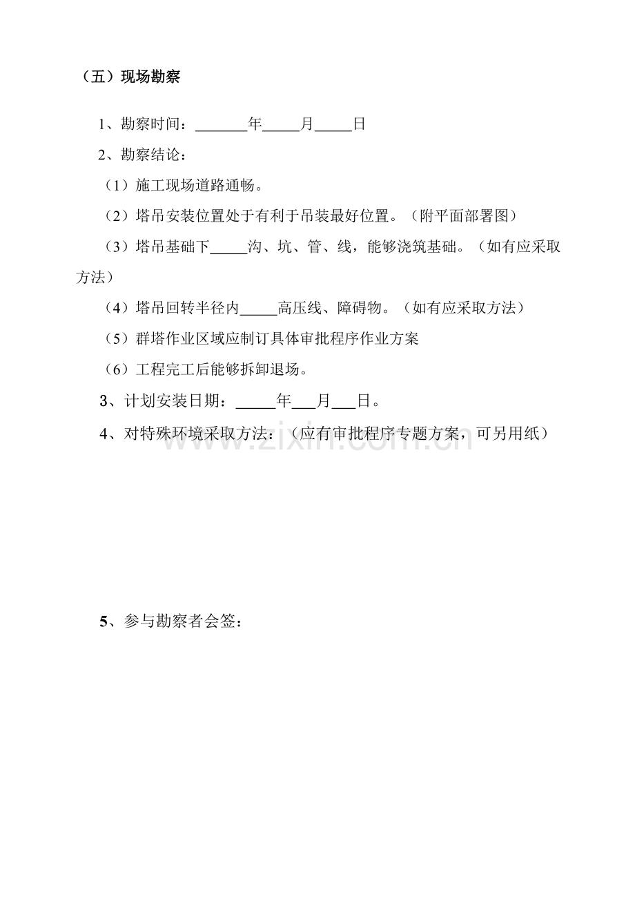 塔式起重机安装专业方案新版.doc_第3页