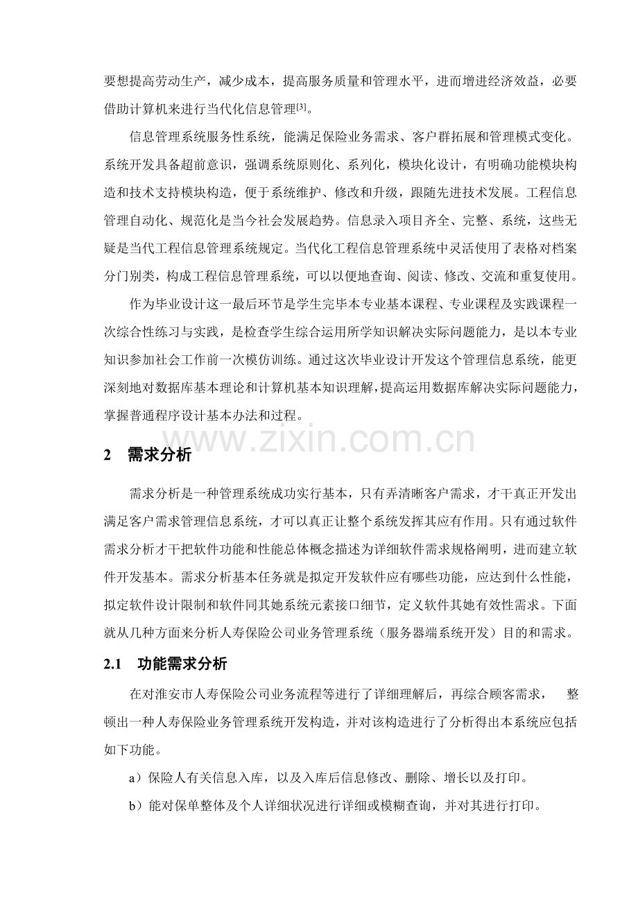 保险公司业务标准管理系统.doc_第3页