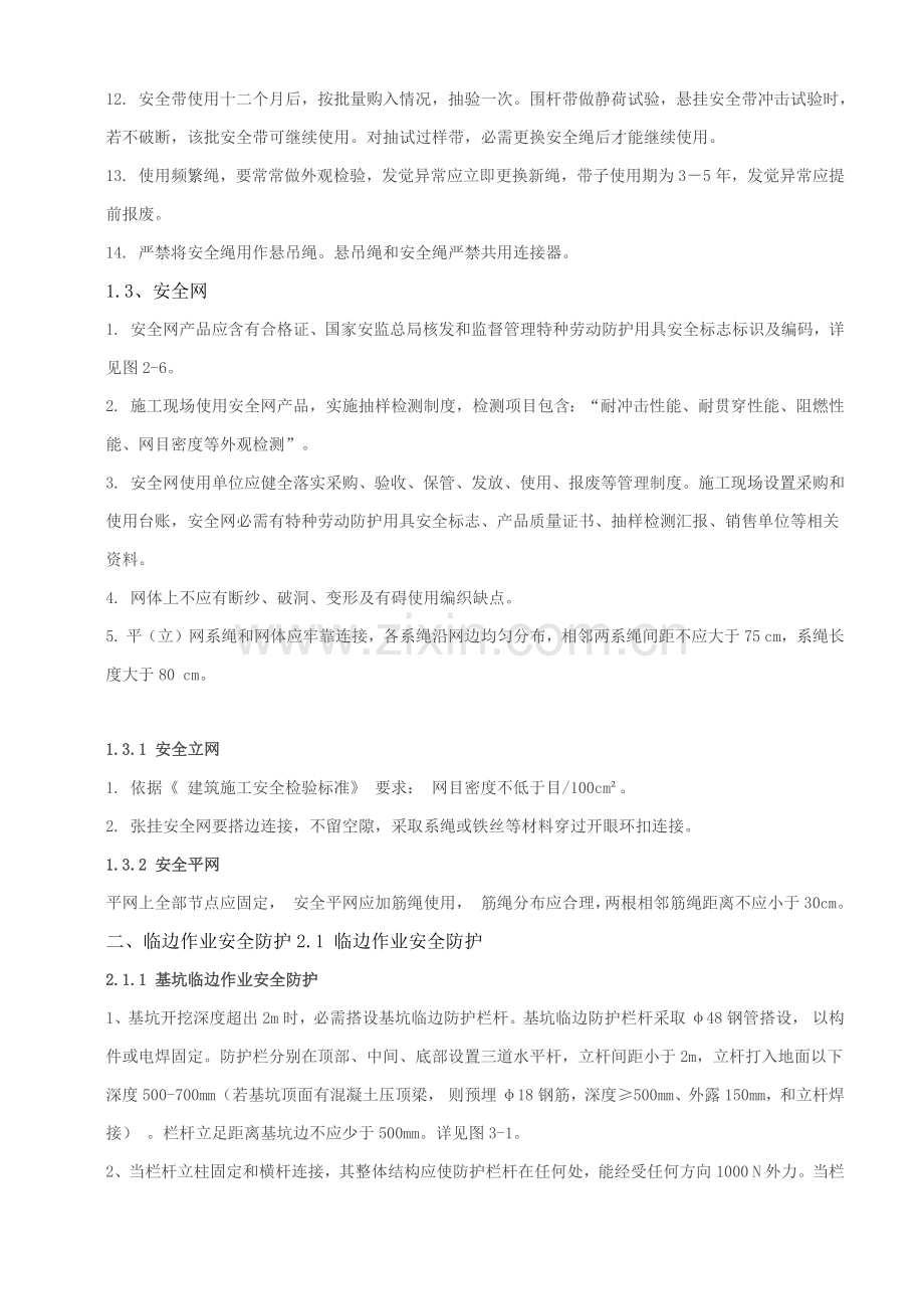 建筑工程综合项目工程安全生产统一标准化.docx_第2页