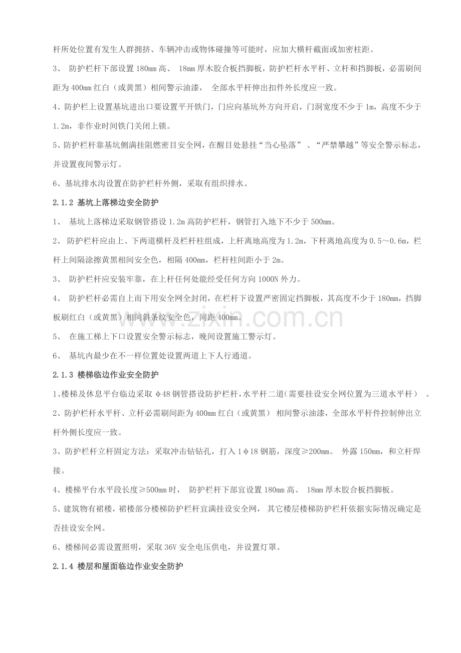 建筑工程综合项目工程安全生产统一标准化.docx_第3页