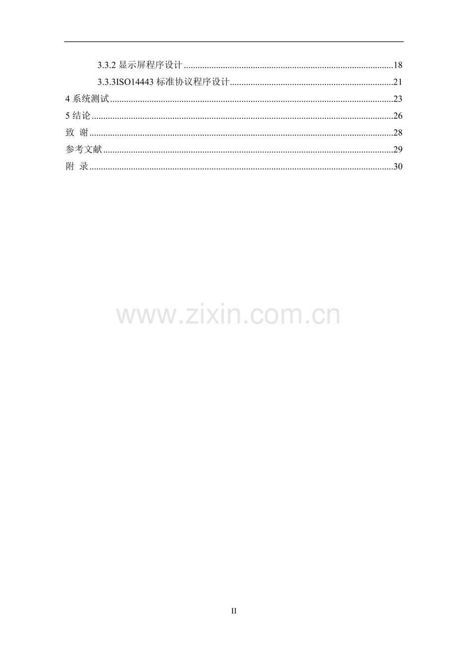 学位论文-—钻具出入库自动检测系统.doc_第2页