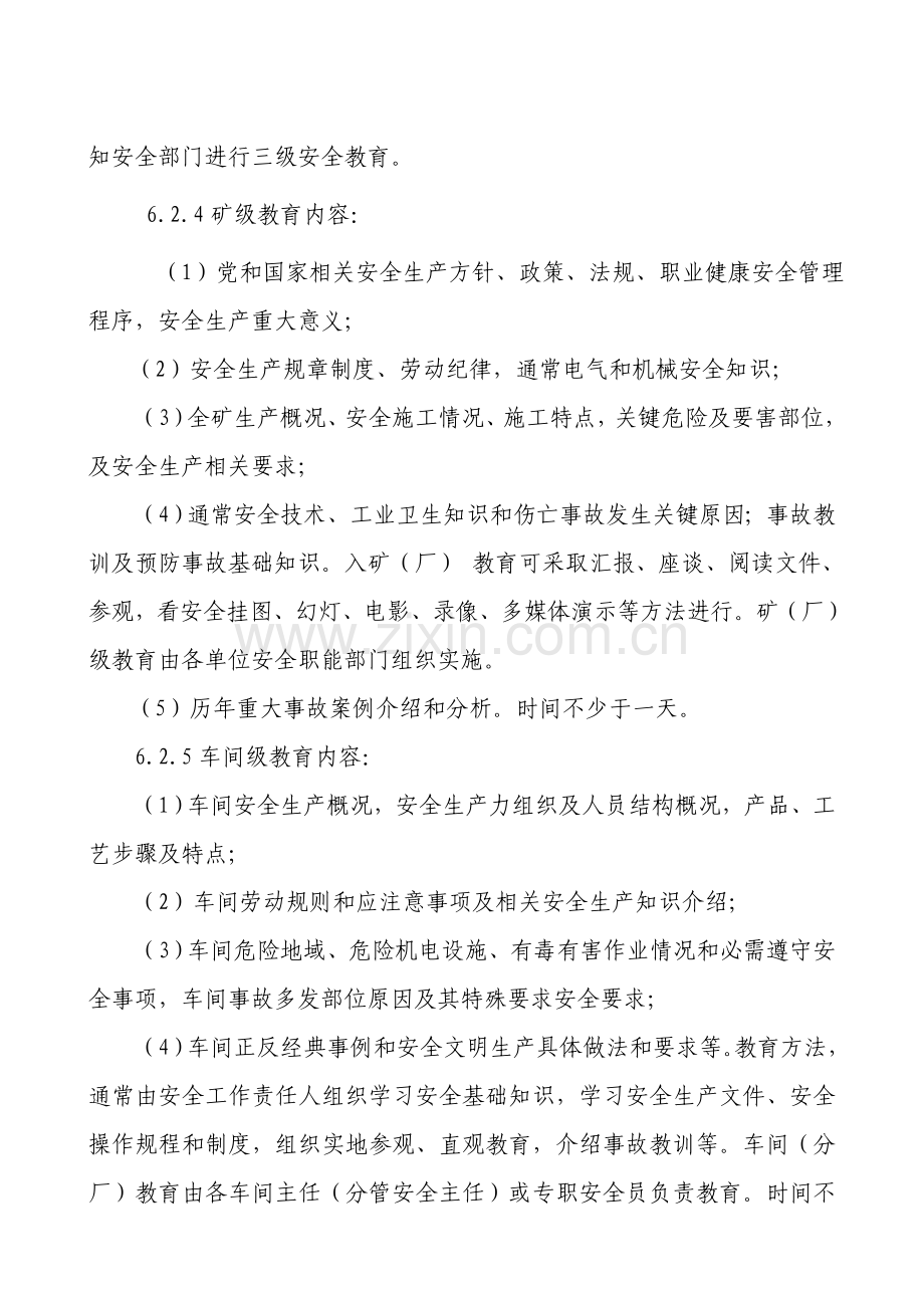 安全专项规章新规制度.doc_第3页