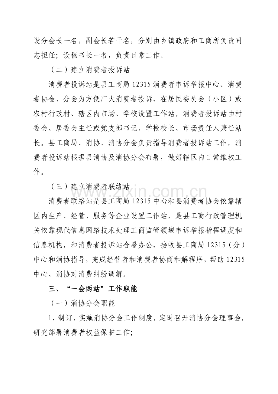 一会两站的实施专项方案.doc_第2页