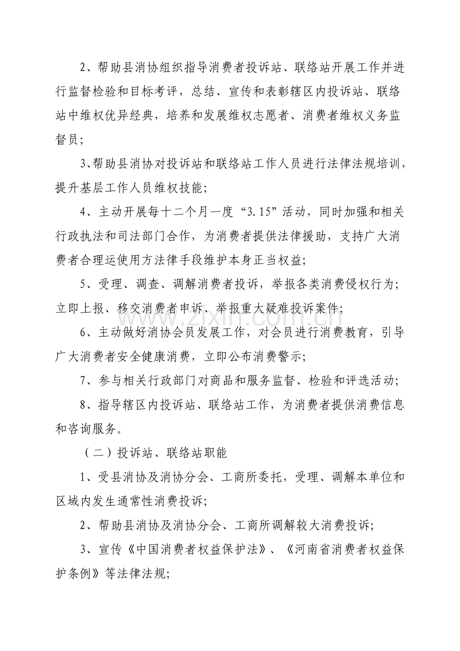 一会两站的实施专项方案.doc_第3页