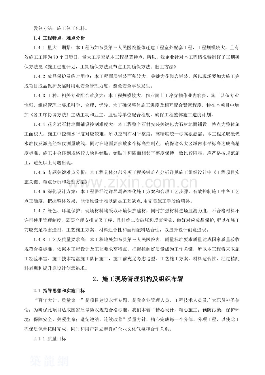 室外配套综合重点工程综合标准施工组织设计.doc_第2页