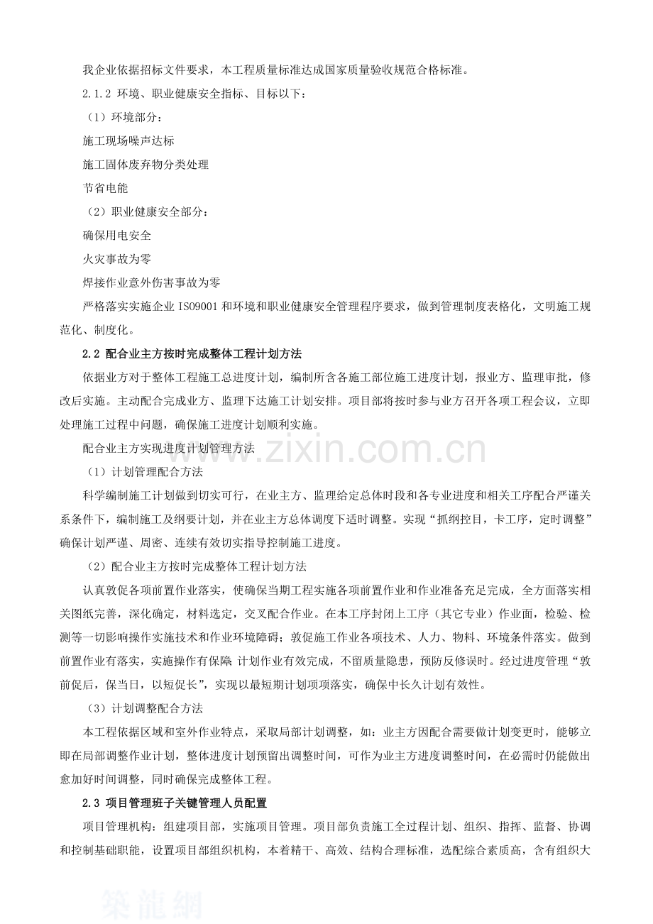 室外配套综合重点工程综合标准施工组织设计.doc_第3页