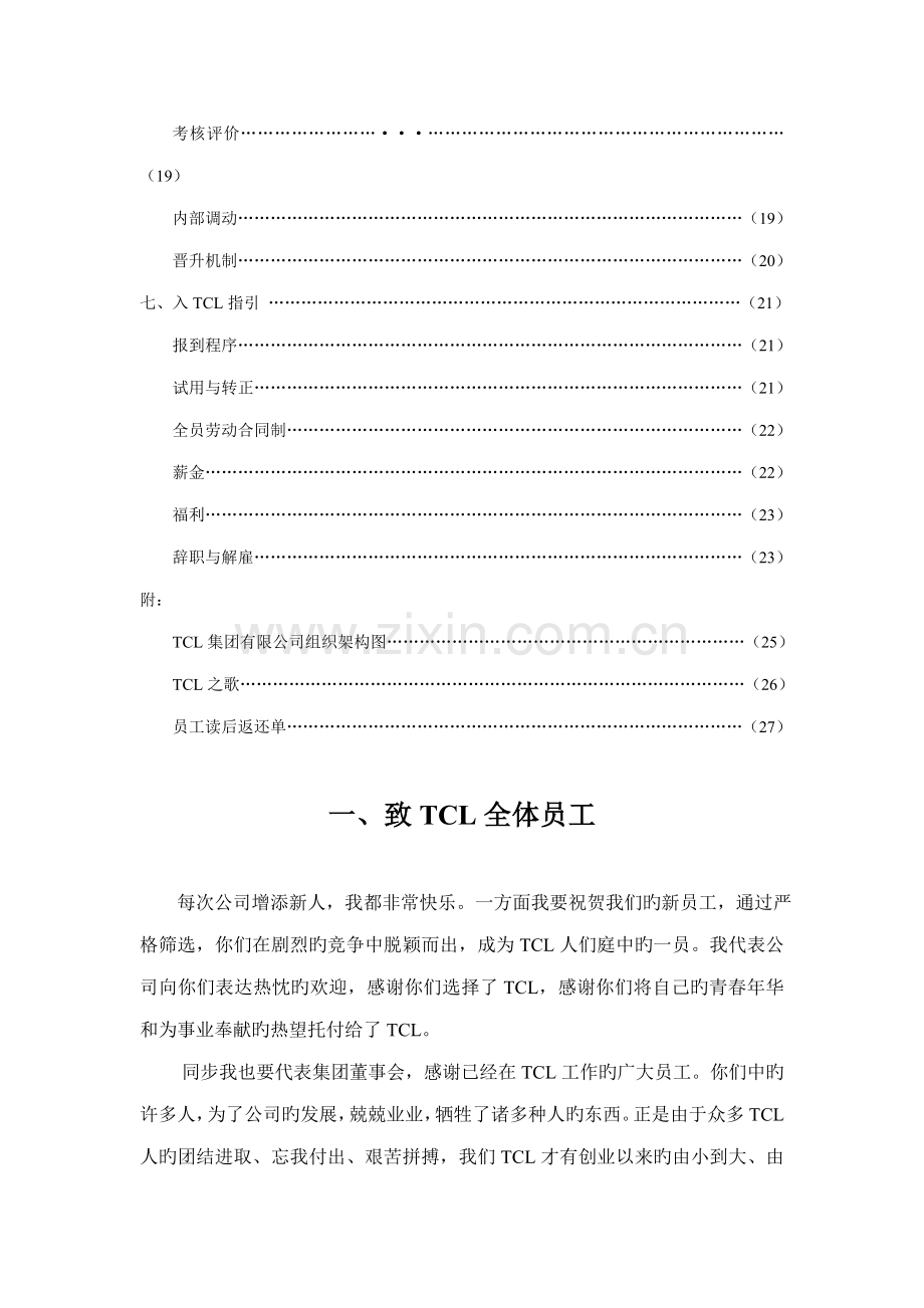 TCL员工标准手册.docx_第3页