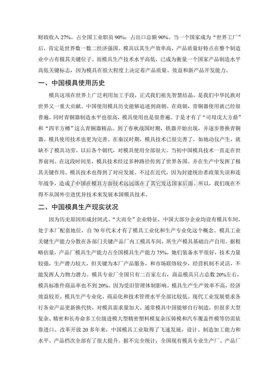 密封端盖的冲压工艺及模具设计模板.doc_第2页