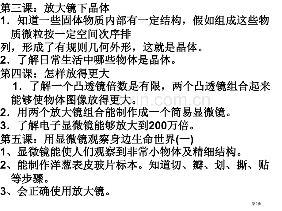 小学科学六年级下册总复习省公共课一等奖全国赛课获奖课件.pptx_第2页