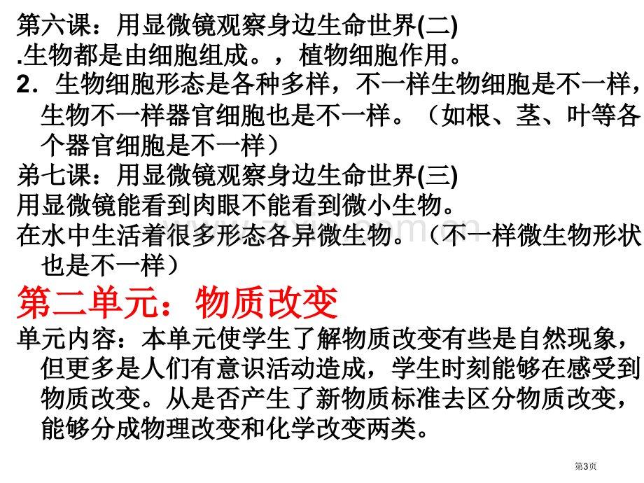 小学科学六年级下册总复习省公共课一等奖全国赛课获奖课件.pptx_第3页