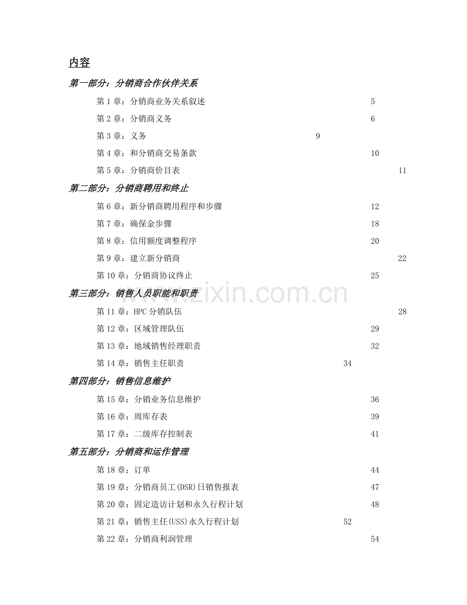 公司销售运作作手册模板.doc_第3页