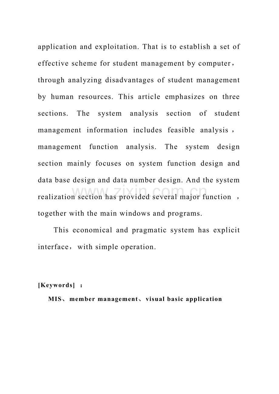 健身中心会员标准管理系统论文毕业设计方案毕业论文.doc_第3页