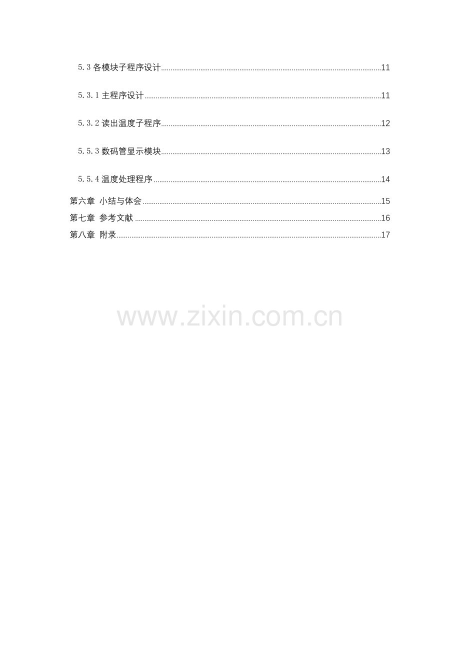 基于大林算法的温度控制系统设计大学论文.doc_第3页