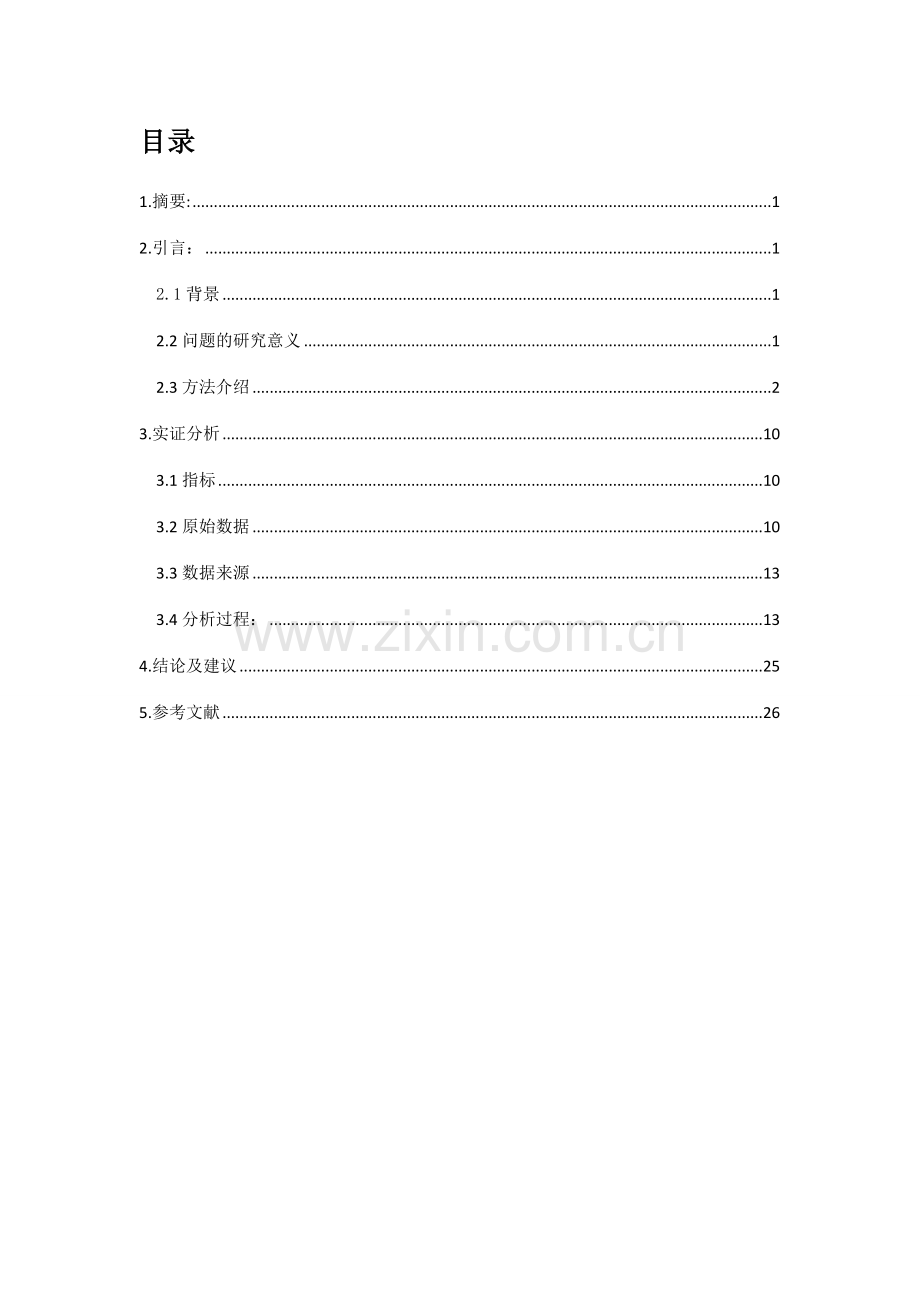 多元统计分析程设计.docx_第2页