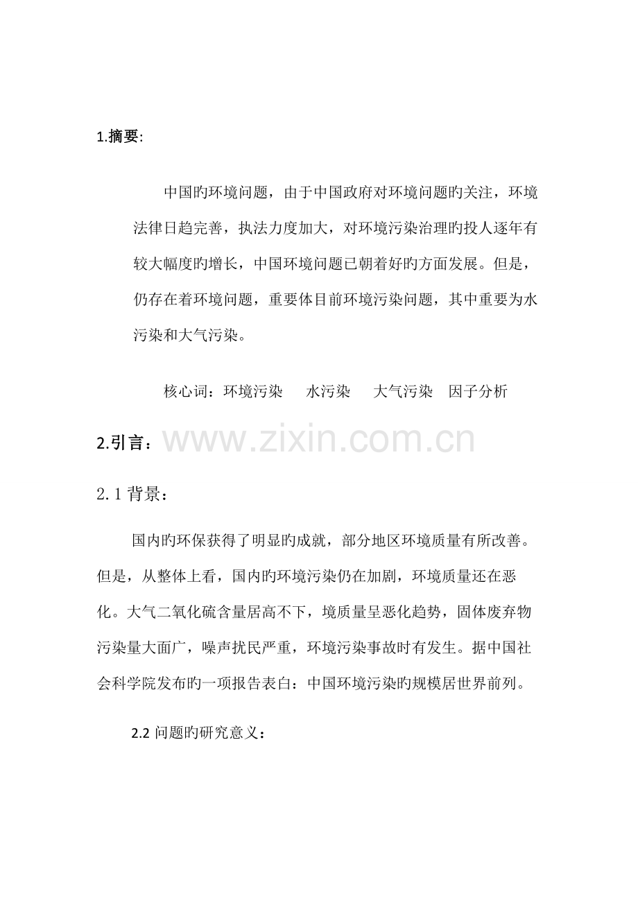 多元统计分析程设计.docx_第3页