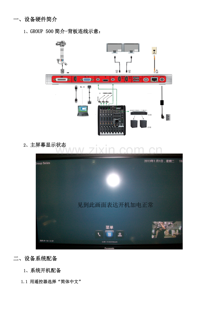 宝利通GROUP产品专项说明书.docx_第3页