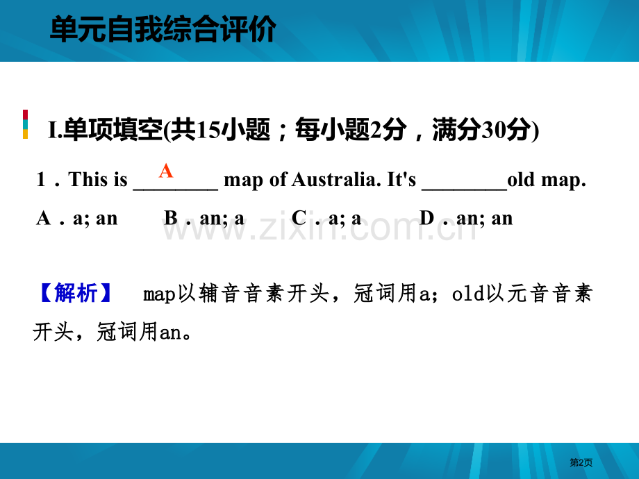 单元自我综合评价八省公开课一等奖新名师比赛一等奖课件.pptx_第2页