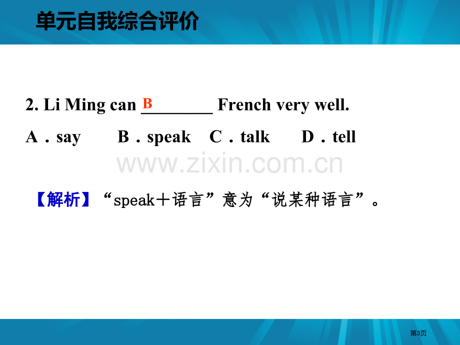 单元自我综合评价八省公开课一等奖新名师比赛一等奖课件.pptx_第3页