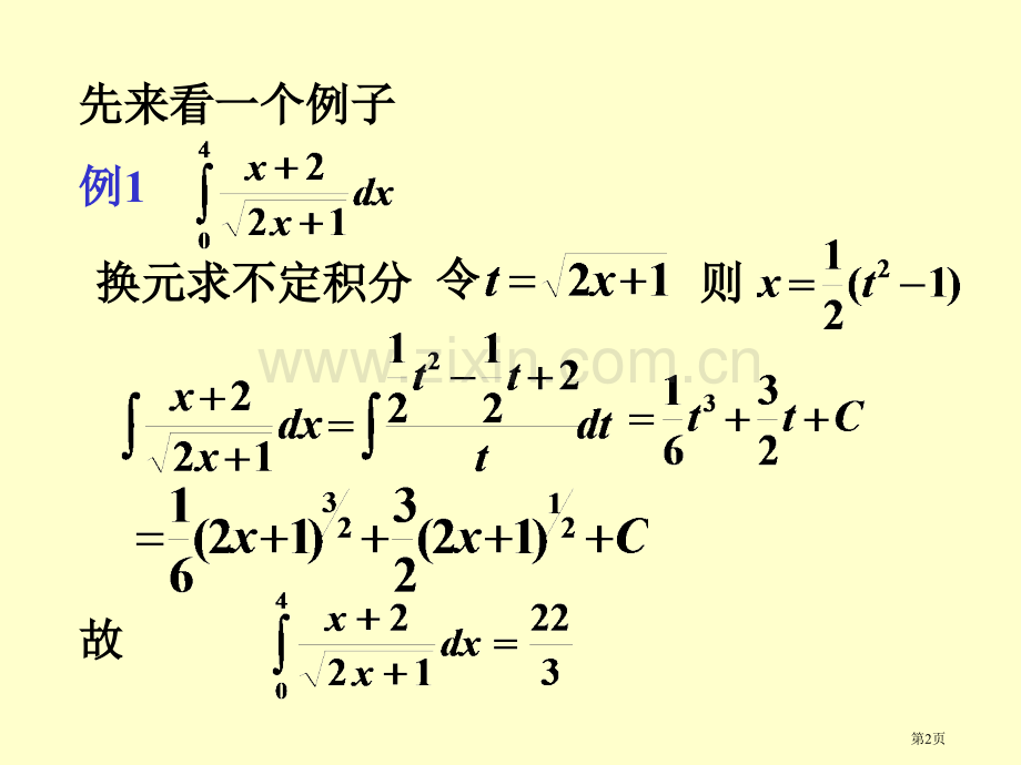 定积分的换元法省公共课一等奖全国赛课获奖课件.pptx_第2页