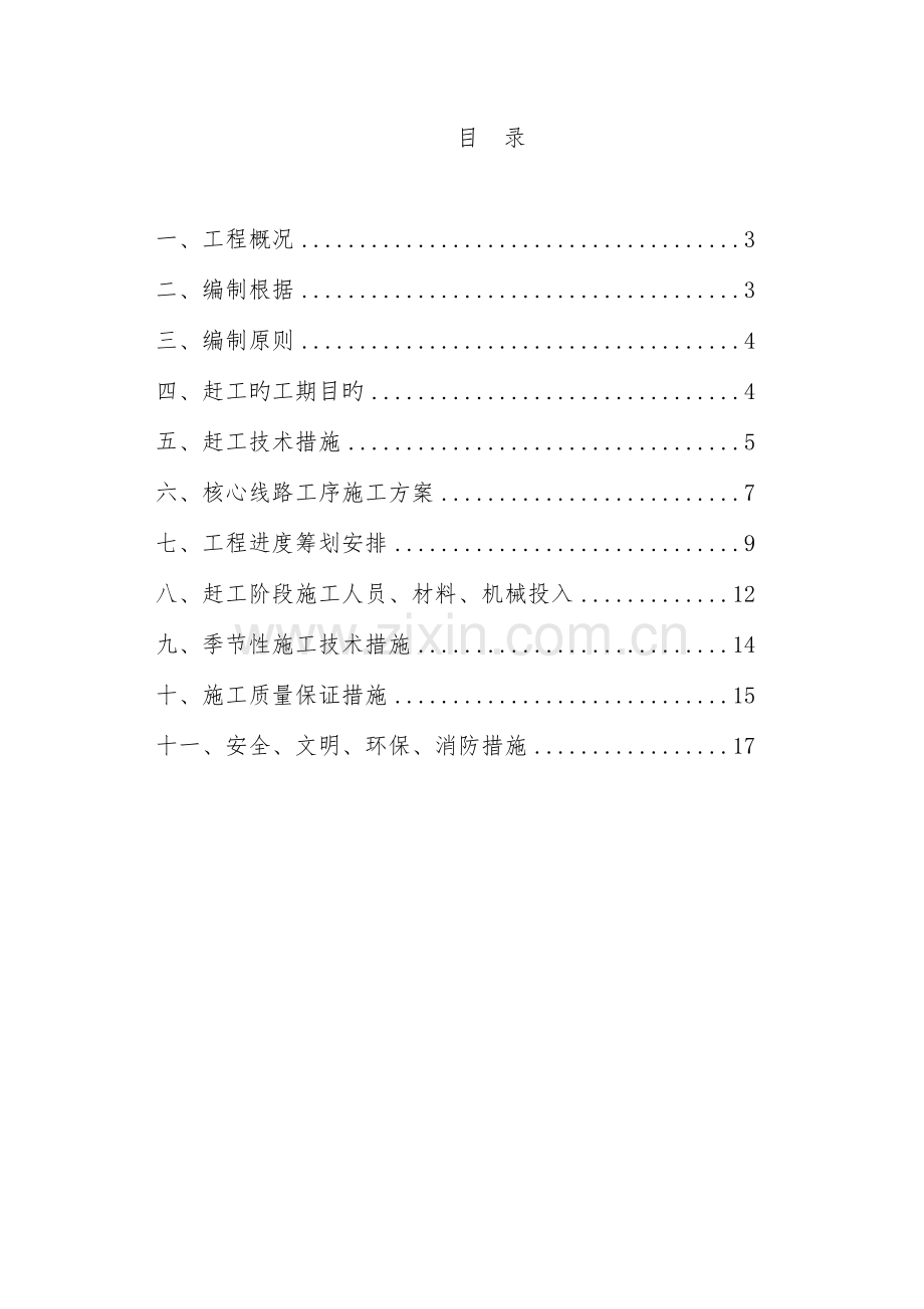 公路隧道赶工综合措施专题方案.docx_第2页