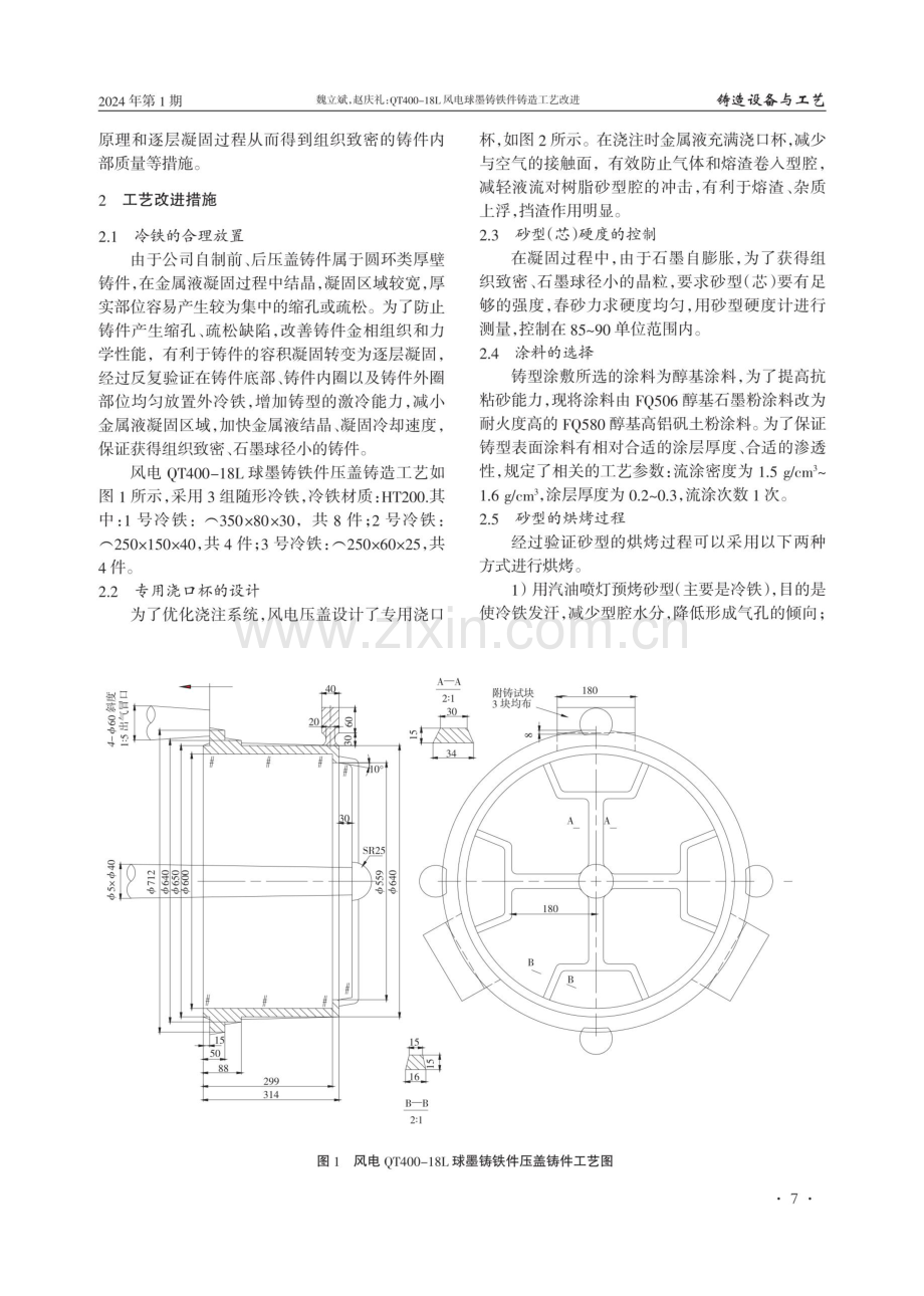 QT400-18L风电球墨铸铁件铸造工艺改进.pdf_第2页