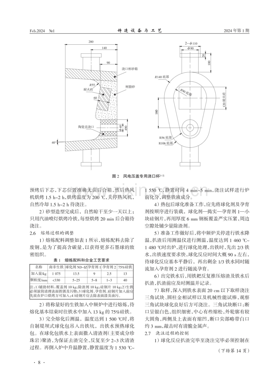 QT400-18L风电球墨铸铁件铸造工艺改进.pdf_第3页