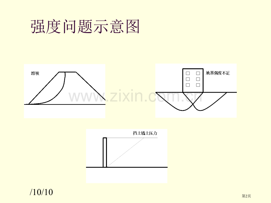 土的物理性质省公共课一等奖全国赛课获奖课件.pptx_第2页